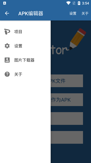 apk编辑器中文版截图3