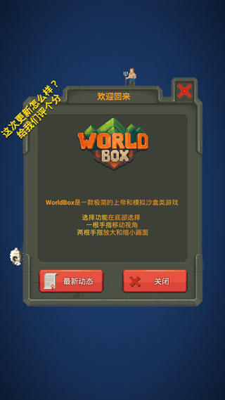 worldbox最新版截图2