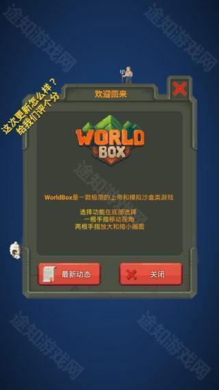 worldbox最新版