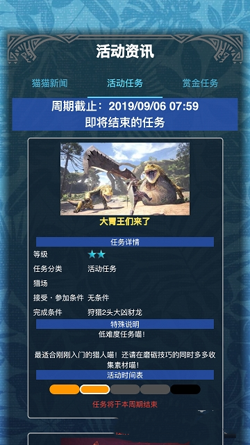 mhw伙伴app