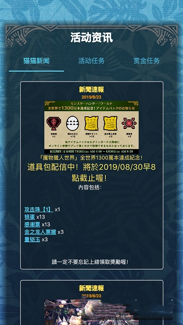 mhw伙伴app