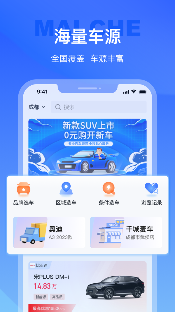 麦车管家截图1