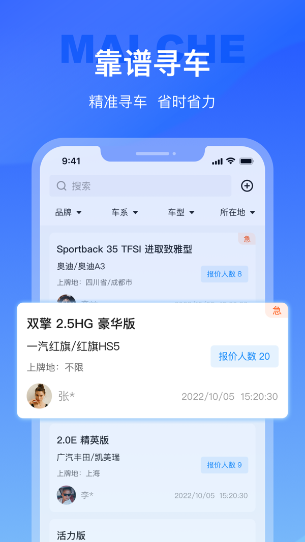 麦车管家截图2