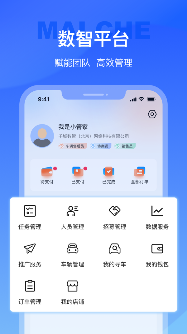 麦车管家截图3