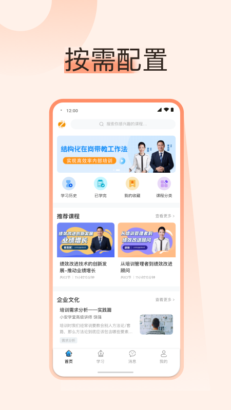 小安学堂企业版截图4