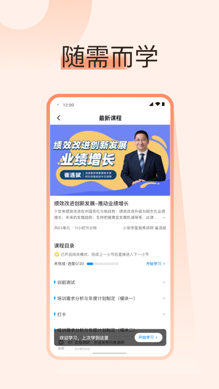 小安学堂企业版截图3