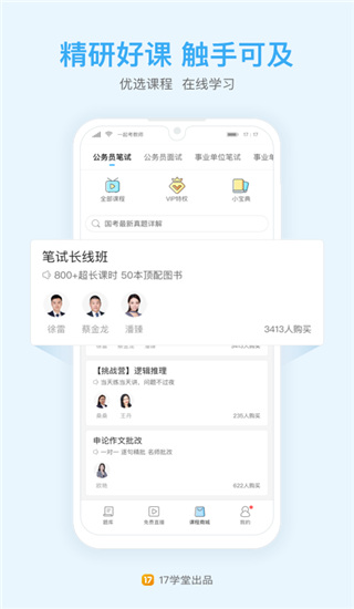 一起公考公务员截图1