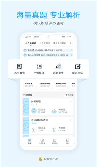 一起公考公务员截图2