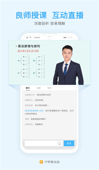 一起公考公务员截图3