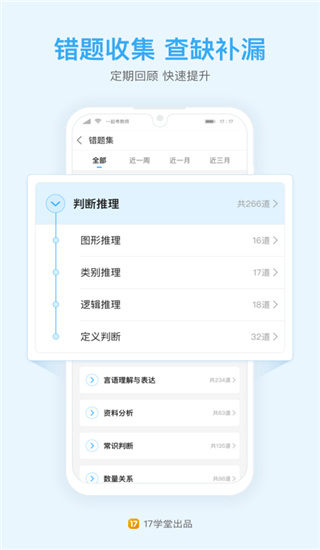 一起公考公务员截图5