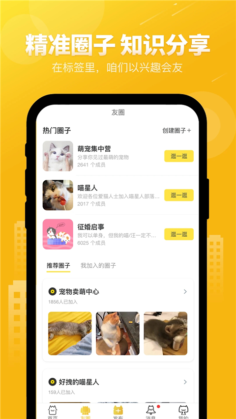 友猫截图3