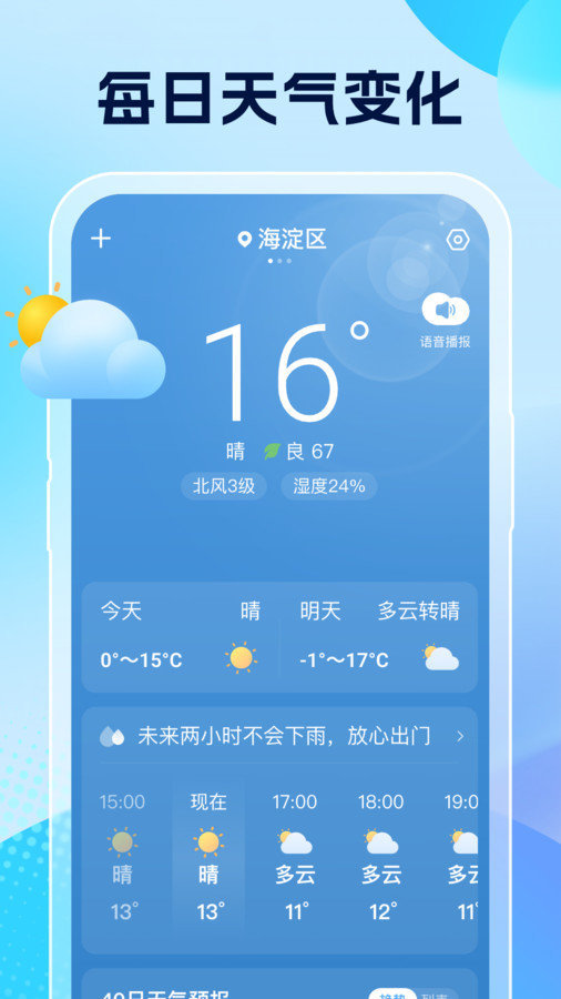 雨意天气截图3