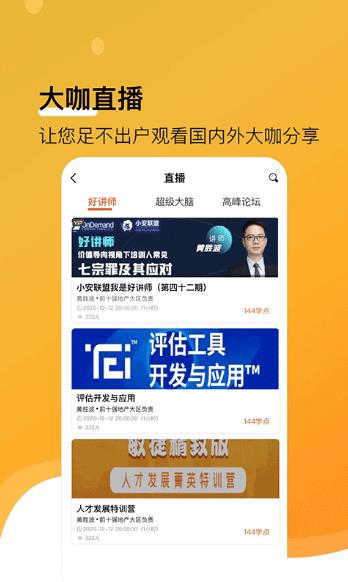 小安学堂截图3