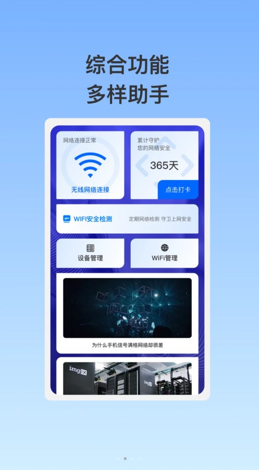 泰稳WiFi截图1