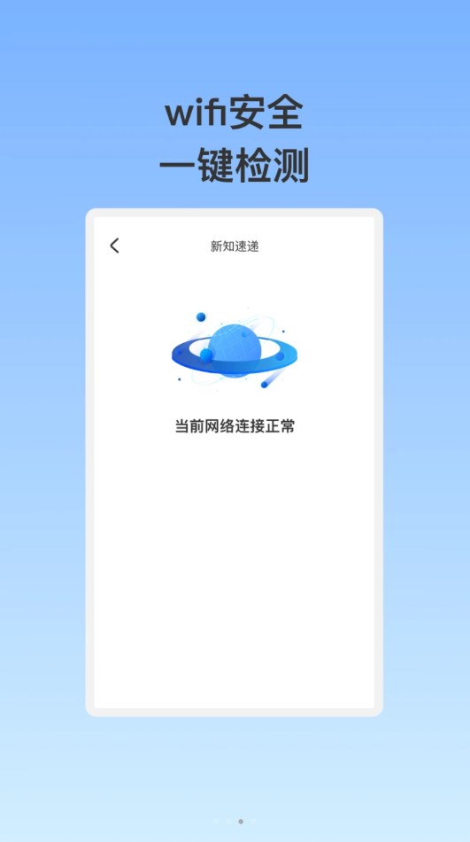 泰稳WiFi截图2