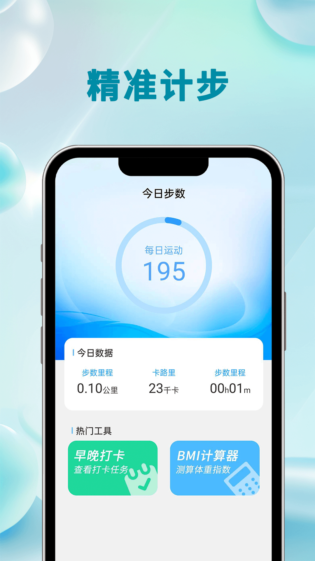 悦享计步截图4