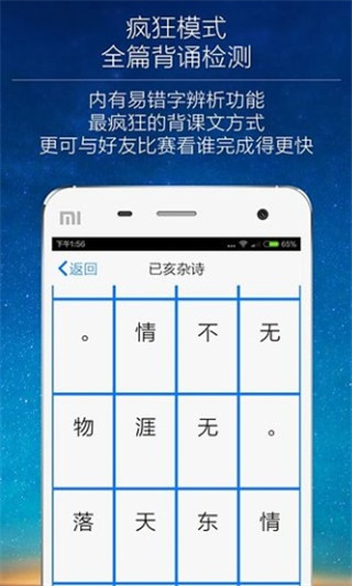 疯狂背课文截图5