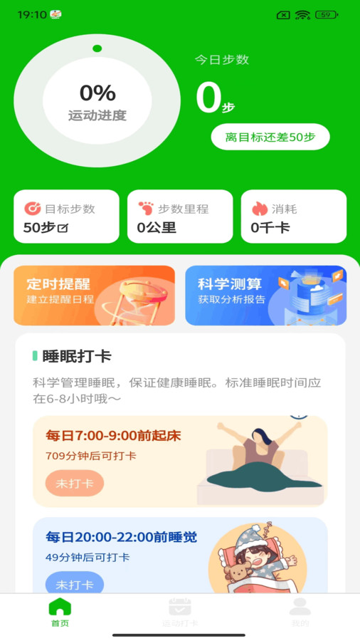 步数大牛截图1