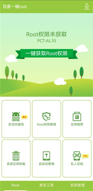 百度一键root截图2