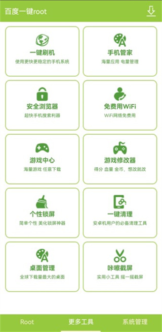 百度一键root截图5