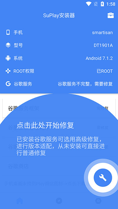 Su谷歌安装器免root截图1