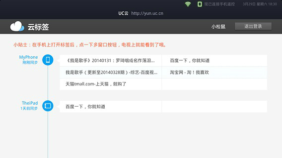 UC浏览器TV版截图4