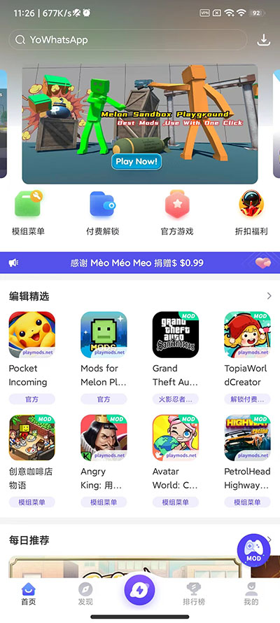 PlayMods官方版截图4