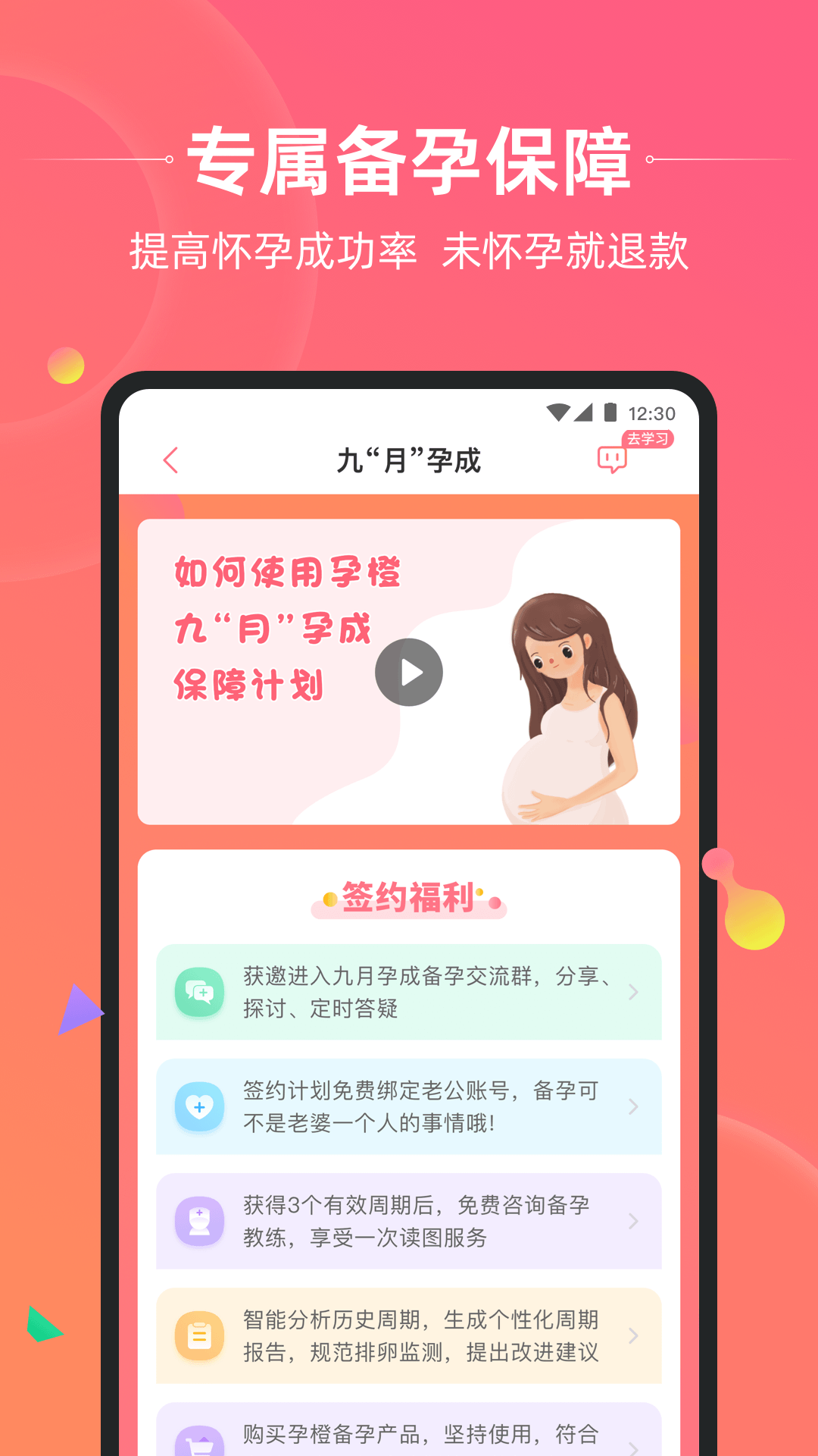 孕橙截图1