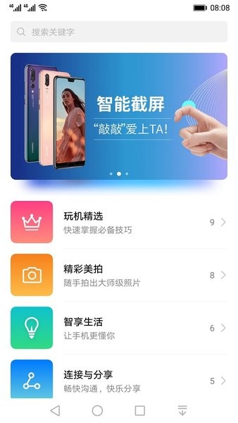 华为玩机技巧截图3