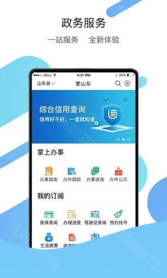 山东通手机版
