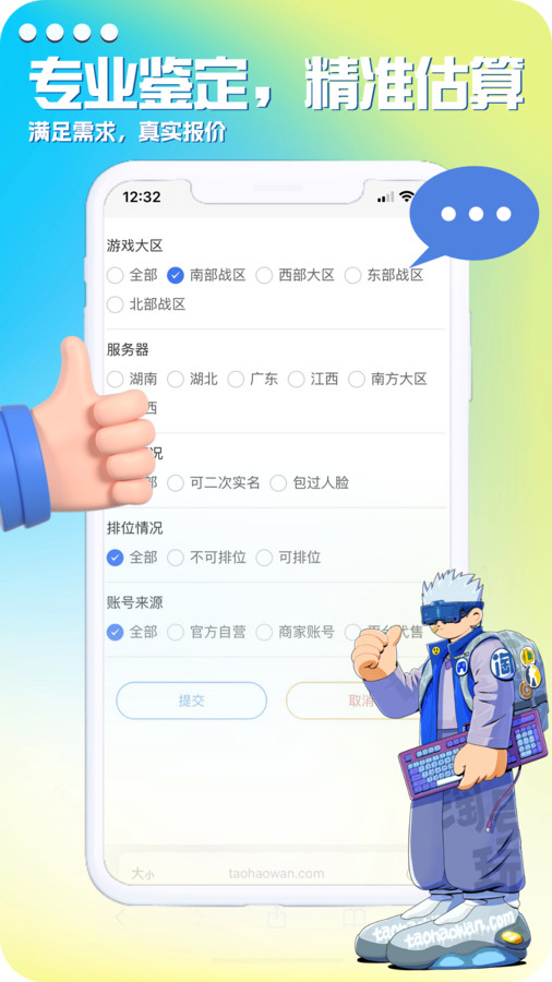 淘号玩游戏账号交易截图1