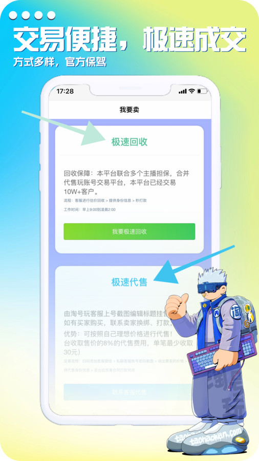 淘号玩游戏账号交易截图2