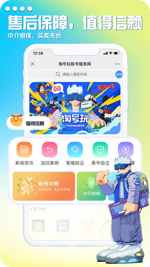 淘号玩游戏账号交易截图3