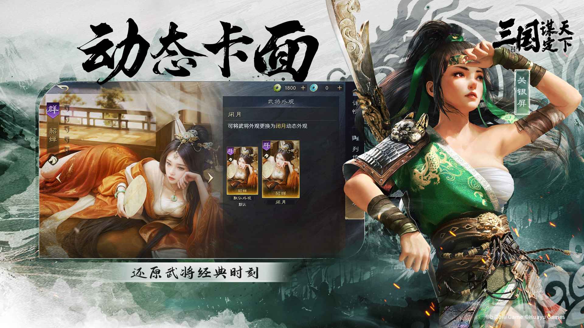 三国谋定天下截图6