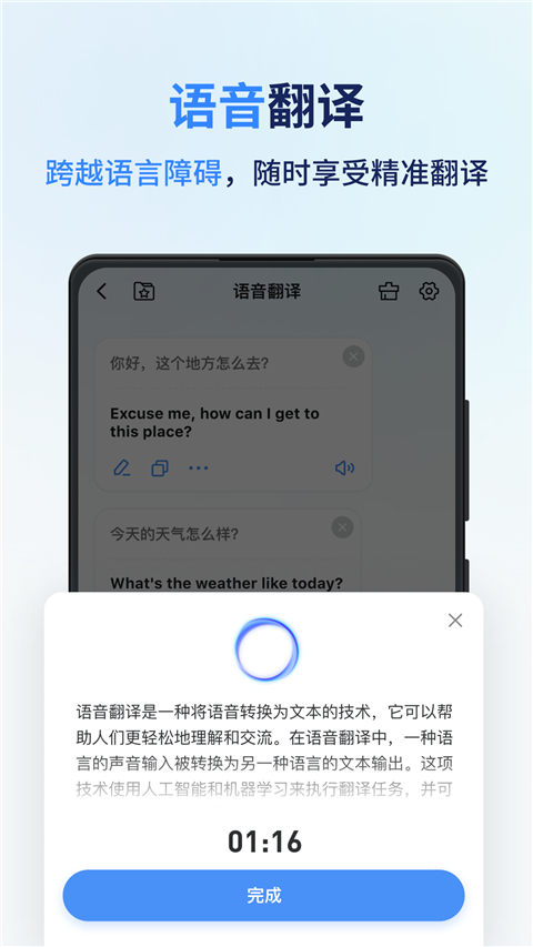 同声传译王截图1