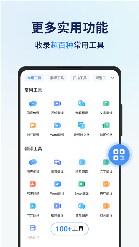 同声传译王截图4