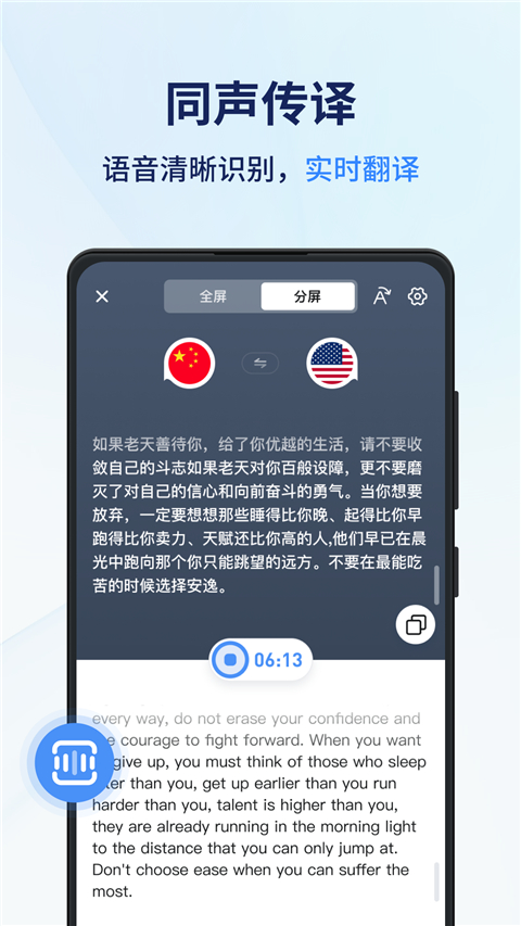 同声传译王截图3