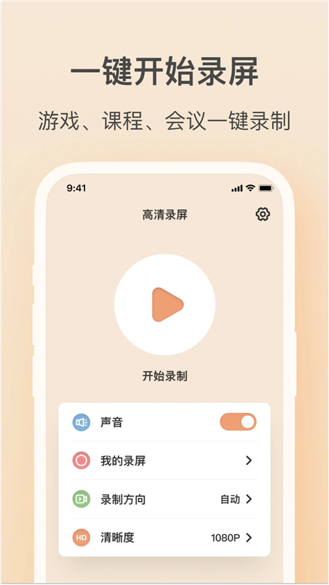 轻映录屏截图2