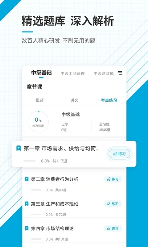 中级经济师准题库截图1