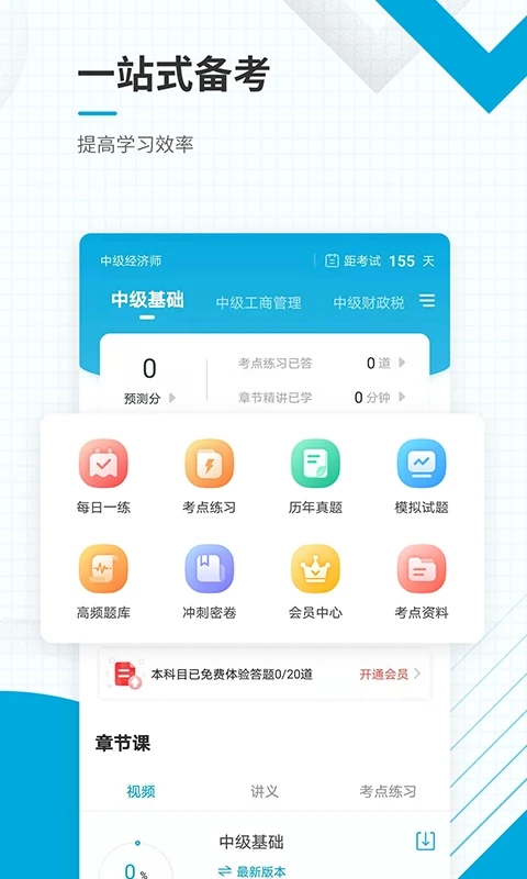 中级经济师准题库截图4