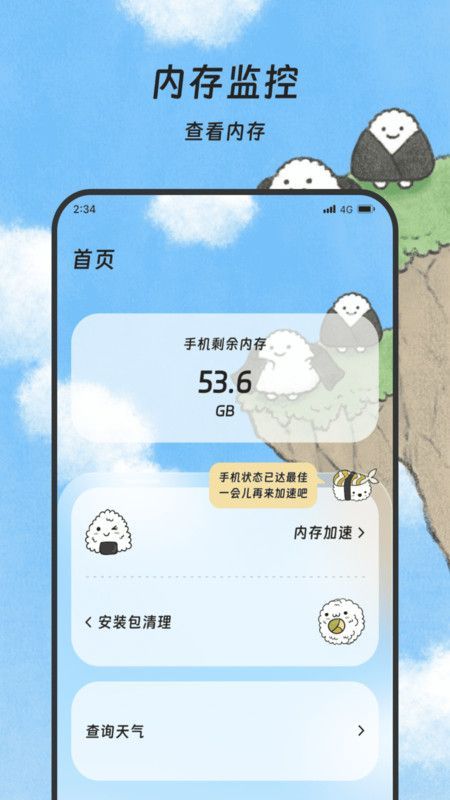 煜龙手机清理截图1