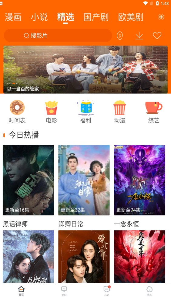 宜搜宝免费追剧截图2