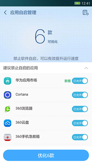 360超级root截图4