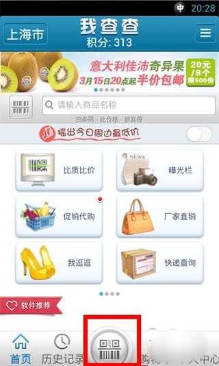 我查查app使用教程5