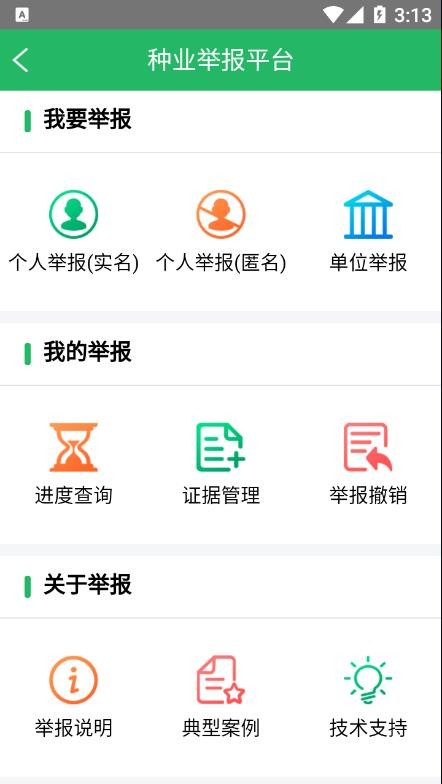 种业通手机版截图2