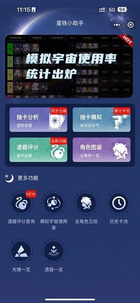 星铁小助手抽卡分析截图2