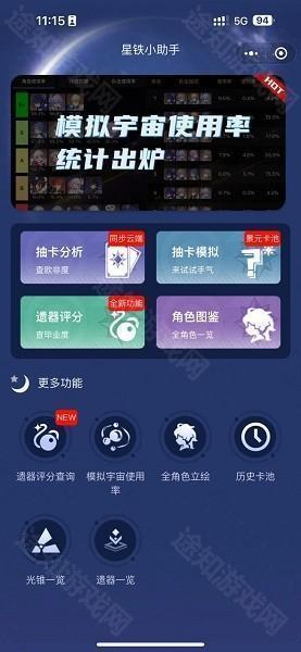 星铁小助手抽卡分析