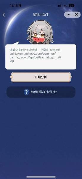 星铁小助手最新版截图3