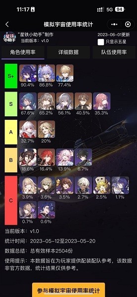 星铁小助手最新版