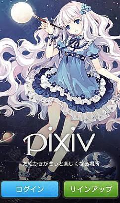 pixiv下载最新版